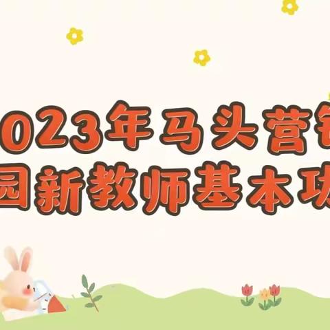 锤炼基本功 绽放最青春——西中教育集团化学教师基本功大赛