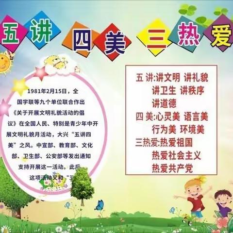 践行五讲四美三热爱，铸牢社会主义核心价值观——张坞镇第一初级中学向德育要质量纪实