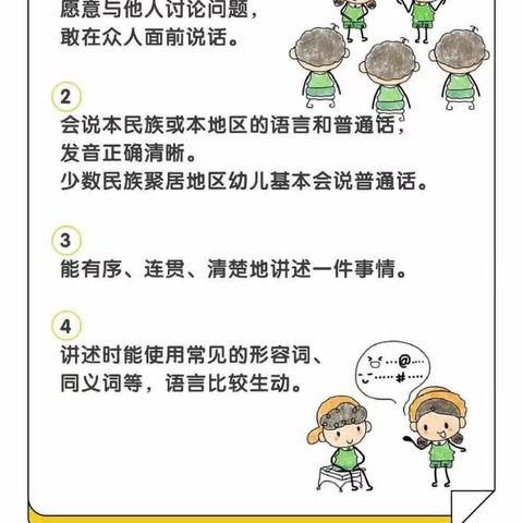 家长一起学——《3--6岁儿童学习与发展指南》之语言领域