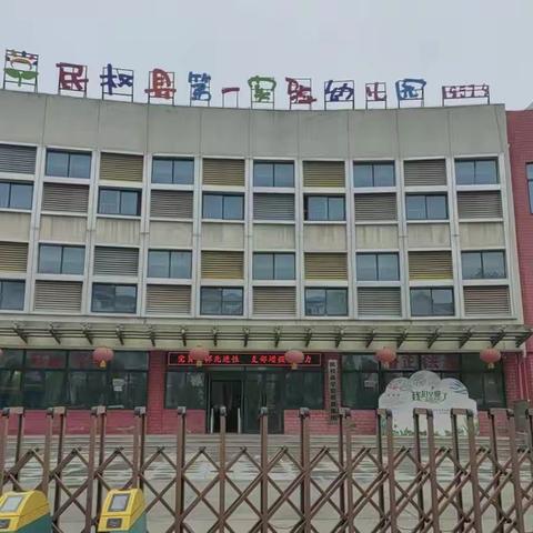 【时光恰好，满心欢喜】——民权县第一实验幼儿园第二期社区亲子早教伴成长活动