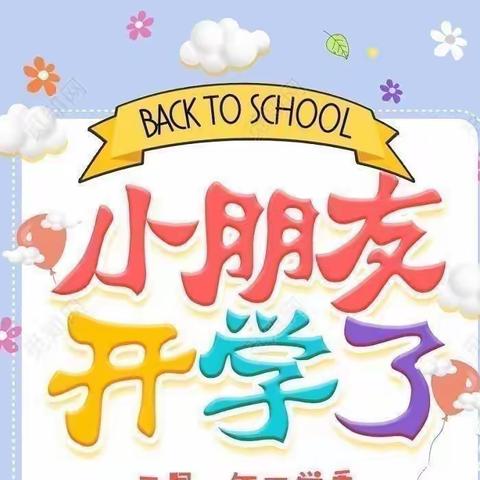 宝贝们，你们准备好了吗😉--交子幼儿园“小一班”开班前班级卫生大扫除💪💪