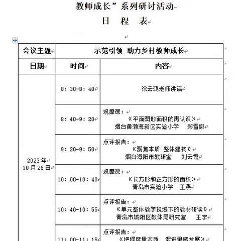 不断学习  提高自己-石楼小学教师参加省小学数学教研活动