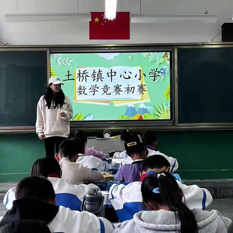 ——土桥镇中心小学数学竞赛活动