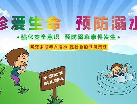 珍爱生命，预防溺水安全教育 阳平镇第二初级中学