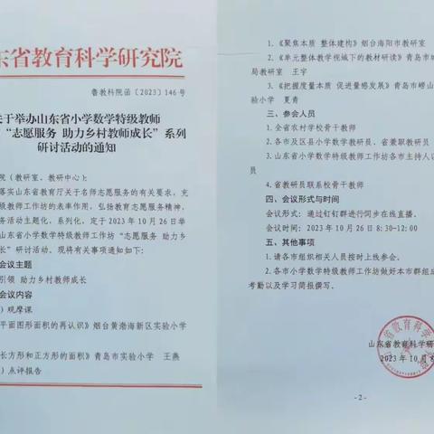 示范引领，助力乡村教师成长——张华镇中心小学参加研讨活动纪实