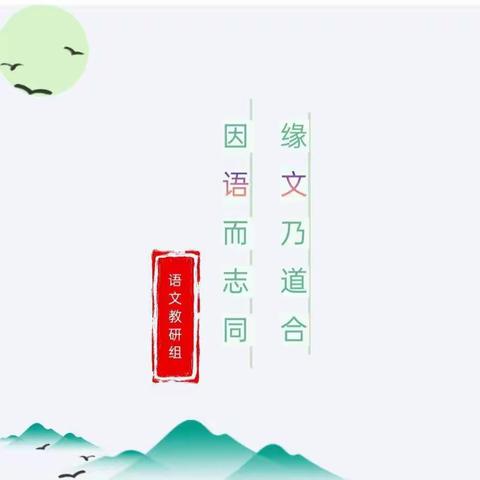 金桂飘香时    教研正当时——卖酒镇中心小学2023年秋高年级语文教研活动