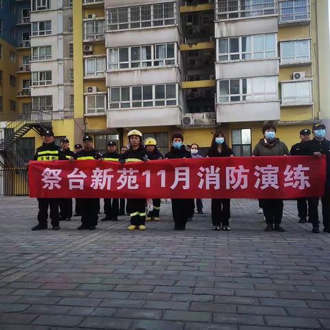 祭台社区联合华龙物业在祭台新苑开展消防演练