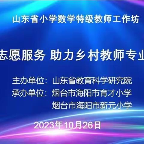 金秋送教润人心 名师引领促成长