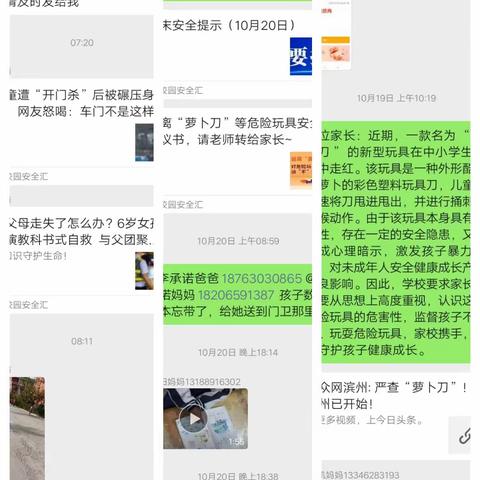 提高安全意识  推进文明之风——魏集镇中心小学