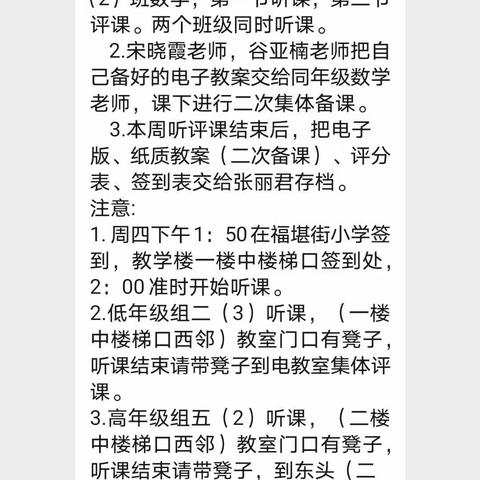 听课共交流，评课促成长——福堪镇中心学校小学数学听评课活动