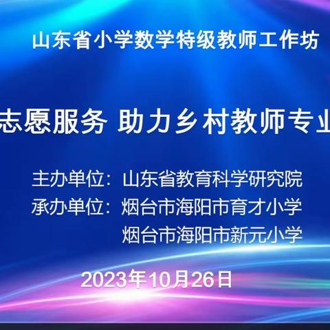 心怀感恩  砥砺前行 ——“志愿服务 助力乡村教师成长”系列研讨活动