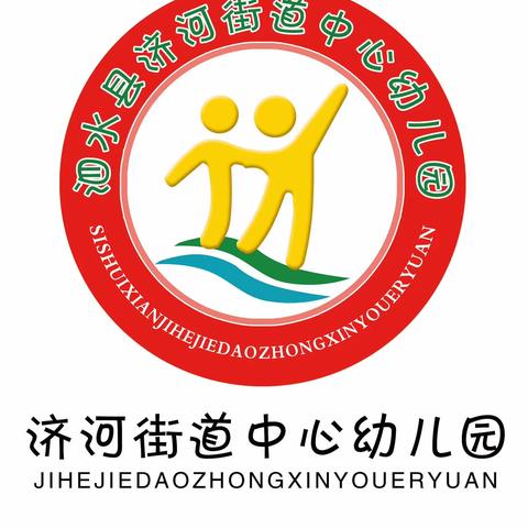 以“听”促“教”共成长—泗水县济河街道中心幼儿园普听课活动