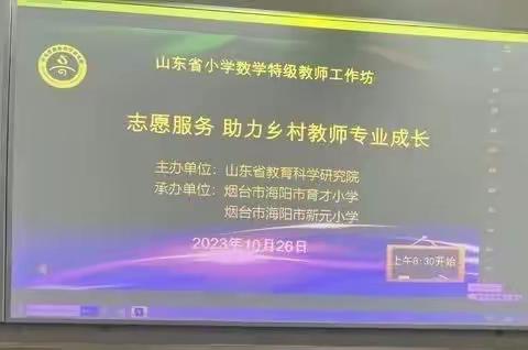 名师示范志愿引领 专业成长行稳致远——记胶州市瑞华实验小学数学教研组在线参加青岛市研讨活动