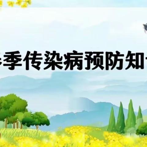 春暖花开，健康“童”行——天宝乡中心幼儿园