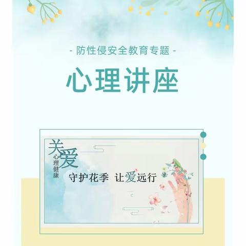 预防性侵，守护成长—沅江市南大膳镇中心小学防性侵安全教育专题讲座