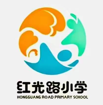 【红光路小学】专家引领助成长 不待扬鞭自奋蹄——专家进校园指导语文教学活动纪实（十九）