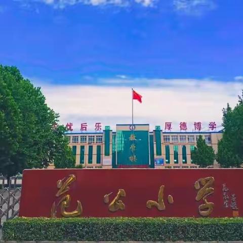 "趣"享运动，“童”样精彩——一年级八班亲子趣味运动会精彩展播