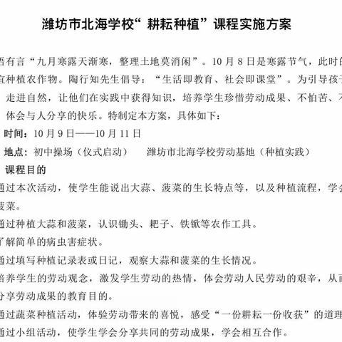 悦劳动，悦快乐——潍坊市北海学校“耕耘种植”课程实施