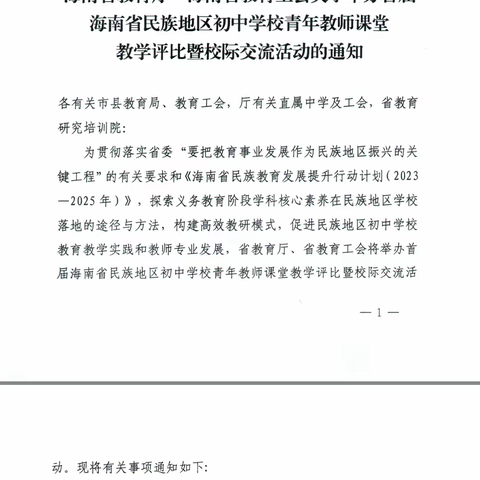 逐梦教育，扬帆起航——青年教师课堂教学评比