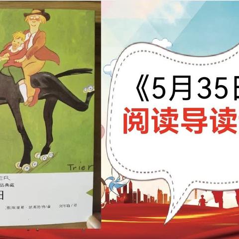 阅读点亮人生 读书成就梦想 整本书阅读 让书香更浓——鲍沟镇中心小学四年级整本书阅读活动