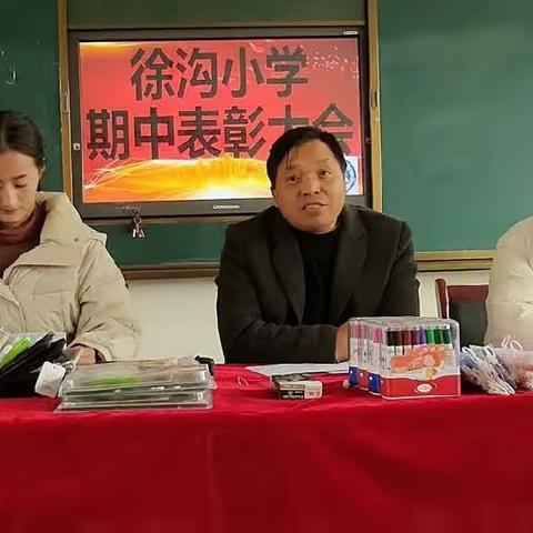 期中总结树榜样 砥砺前行再启航——高丘镇徐沟小学期中研判总结大会