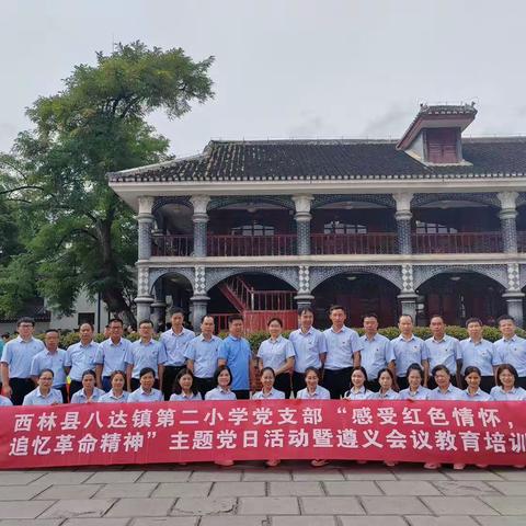 感受红色情怀  追忆革命精神——西林县八达镇第二小学党支部赴遵义开展革命传统教育主题党日活动