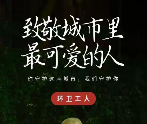 洋县庆祝“环卫工人节”暨生活垃圾分类主题活动