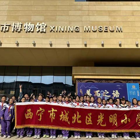 一场穿越时空的对话———城北区光明小学参观市博物馆区中医药文化馆