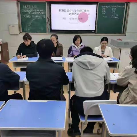 名师领航向，携手共成长———新源县初中化学名师工作室送教活动