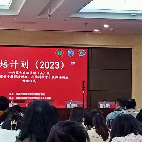 提升科学核心素养  聚焦课堂实验教学——“国培计划（2023）”内蒙古自治区小学科学骨干教师提升培训项目学习体会