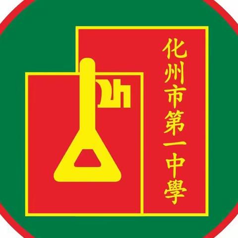 精准备考，素养育人——高考备考一轮复习优秀教学设计分享暨课堂教学改革研讨活动