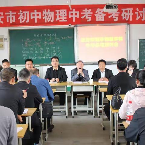 厉兵秣马备中考   研讨集智共提升——化州市2024届中考备考教学设计暨课堂改革研讨活动物理科在林尘中学成功举行