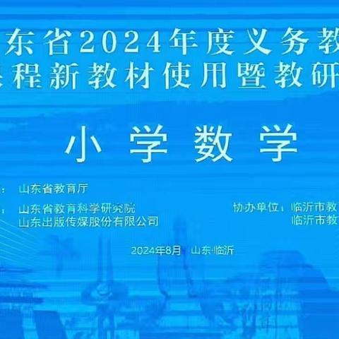 【强镇筑基在行动】新兴优学  研习新教材，落实新理念  小学数学一年级新教材学习