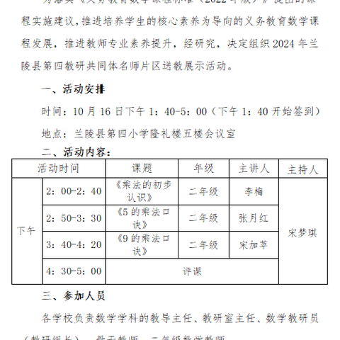 【强镇筑基在行动】新兴优学—参加第四教研共同体名师送教活动