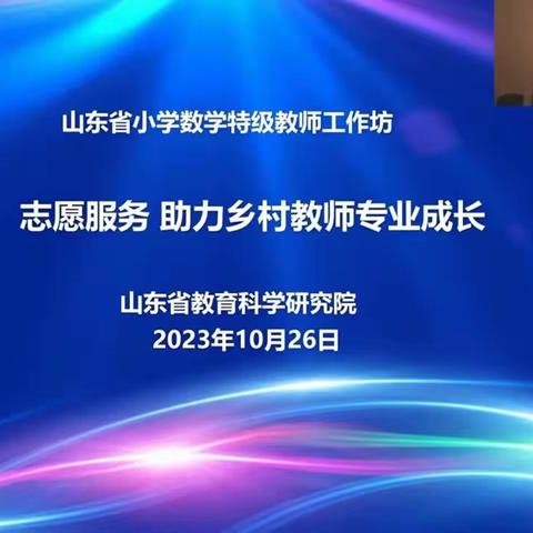 贯彻教育志愿服务精神，助力乡村教师成长