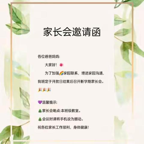 🌸开共育，双向奔赴——孝源分园中一班家长会活动