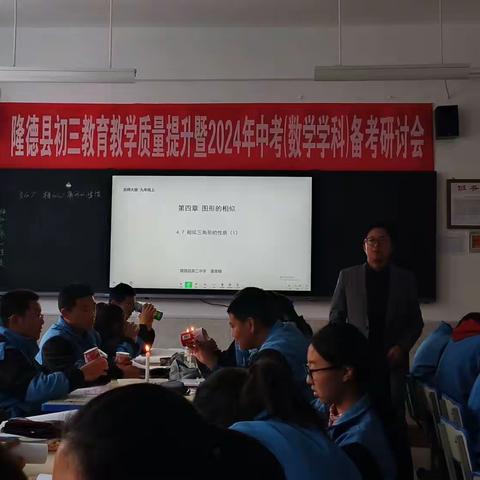 凝心聚力析导向，精研备考促提升——隆德县2024年中考（数学学科）备考研讨活动