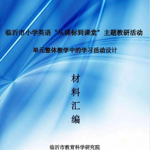 学习新课标，助力新课堂