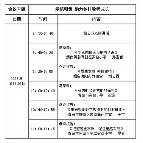 志愿服务，助力乡村教师成长