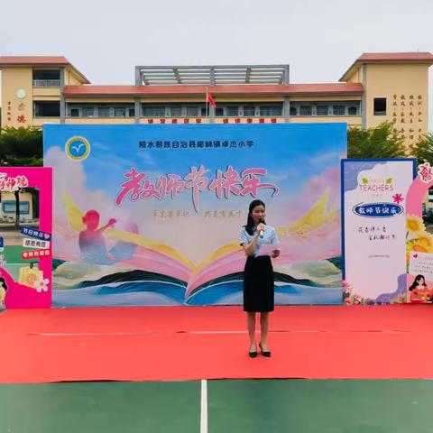 怀未来之梦 做最好自我——陵水县椰林镇卓杰小学举行2023-2024学年第二学期期末表彰大会