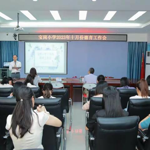 德育，从细节着手——宝岗小学十月份德育工作会