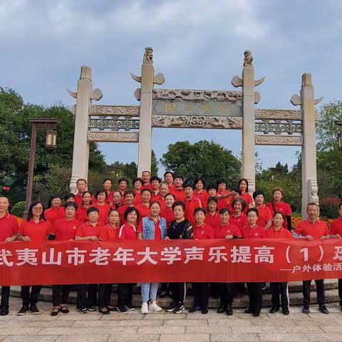 九九重阳节 武夷山市老年大学声乐提高1班