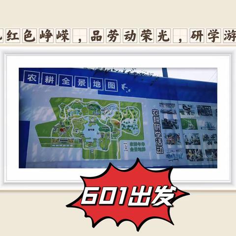 忆红色峥嵘，品劳动荣光，研学之旅！