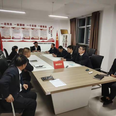 安丰支行召开合规座谈会