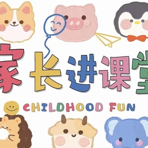 家长进课堂——小二班绘本故事分享会
