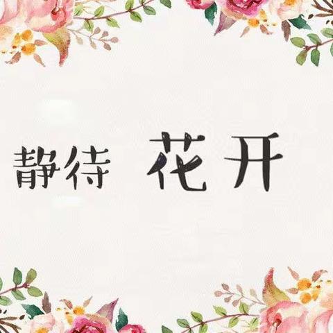 享受播种，静待花开--记青岛志贤中学优秀教师刘文昌