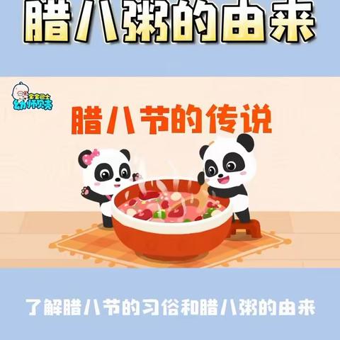 过了腊八就是年  一年一岁一团圆——奶业中心幼儿园腊八节活动