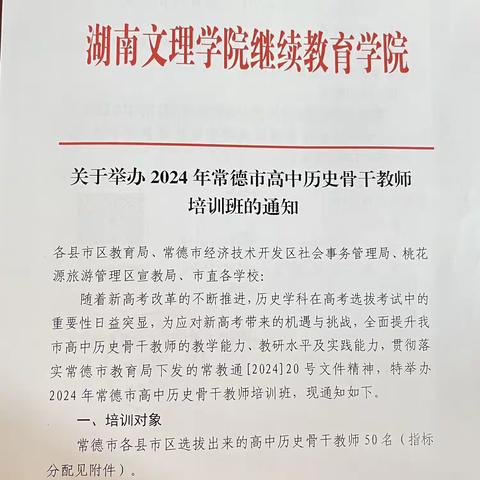 学思并行促成长 笃行致远谋新篇——2024年常德市高中历史骨干教师培训项目开班！