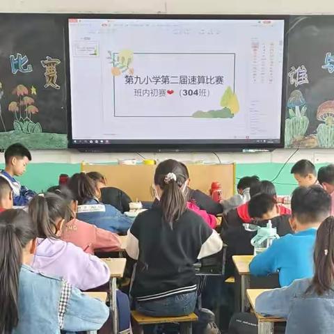 固始九小举行“第二届数学素养竞赛”活动