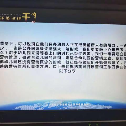 [做好营销四步曲  助力园所稳速招生]